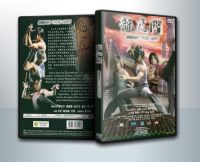 [ DVD Movie มีปก+สกรีนแผ่น ] Dragon Tiger Gate (2006) ปะฉะดะ คนเหนือยุทธ ( 1 DVD )