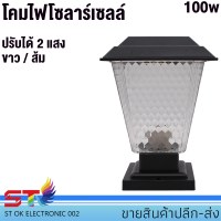 โคมไฟโซลาร์เซลล์ ST02 หลอดไฟLED โคมไฟ โคมไฟLED โคมไฟหัวเสา JD-X79 100w ใช้พลังงานแสงอาทิตย์ ไฟโซลาร์เซลล์