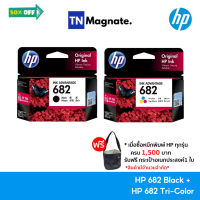 หมึกพิมพ์อิงค์เจ็ท HP 682 BLACK + HP 682 COLOR แพคคู่ (หมึกดำ + หมึกสี) - 2 กล่อง #หมึกปริ้น  #หมึกสี  #หมึกปริ้นเตอร์  #หมึกเครื่องปริ้น hp #ตลับหมึก