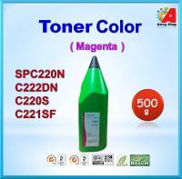 ผงหมึก Refill SP C250/260/261 สีแดง(M) ใช้สำหรับเครื่องพิมพ์  SP C250DN / C250SF / C260DNw / C261DNw / C261SFnw