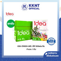 ?Idea Green กระดาษถ่ายเอกสาร A4 ไอเดีย กรีน 80แกรม 5รีม/กล่อง | KKNT