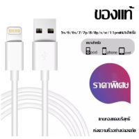 สายชาร์จสำหรับไอโฟน 1เมตร/2เมตร E75 3.0mm รองรับ รุ่น iPhone 5 5S 6 6S 7 7P 8 X XR iPad iPod รับประกัน1ปี