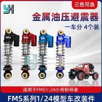 ตัวหน่วงการสั่นสะเทือนอลูมิเนียมสำหรับ FMS 1/24 FCX24พาวเวอร์เกวียนตีนตะขาบ RC ชิ้นส่วนรถยนต์