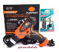 Pumpkin สว่าน ไขควง ไขควงไฟฟ้า ปรับแรงบิด 3 หุน 300W สว่านไฟฟ้า  J-D1033 + Total ชุดดอกไขควง พร้อม แกนจับดอก 9 ตัวชุด