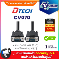 Dtech CV070 สาย CABLE VGA (3+6) ยาว 15 เมตร M/M ผู้/ผู้ By Vnix Group