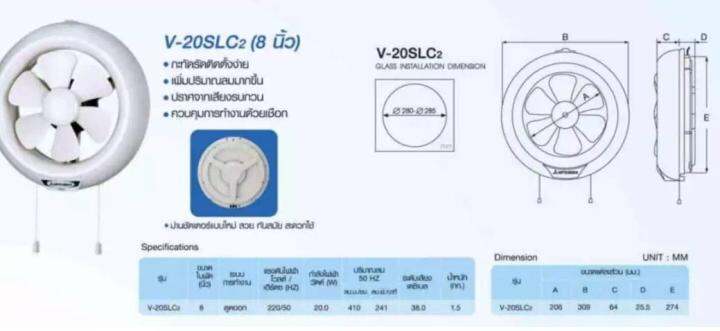 mitsubishi-พัดลมดูดอากาศออก-ติดกระจก-8-รุ่น-v20-slc7