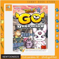 R : หนังสือ Dragon Village Go เล่ม 1 บุกสุสานจิ๋นซี I Read Comics