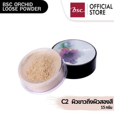 BSC ORCHID LOOSE POWDER C2 ผิวขาวถึงผิวสองสี  ปริมาณ 15 กรัม