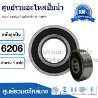 ตลับลูกปืน NDX 6206 2RS ฝายาง (รอบสูง) ball bearing ขนาด 30x62x16 mm. สินค้าสามารถออกใบกำกับภาษีได้