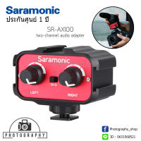 เครื่องรวมสัญญาณไมโครโฟน Saramonic SR-AX100 2-Channels 3.5mm Audio Adapter ประกันศูนย์ 1 ปี