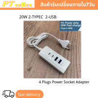 4sshop- Charger Quick Charging Smart Plug Power Strip  20W 2-TYPECกับ2-USB 4 Plugs Power Socket Adapter