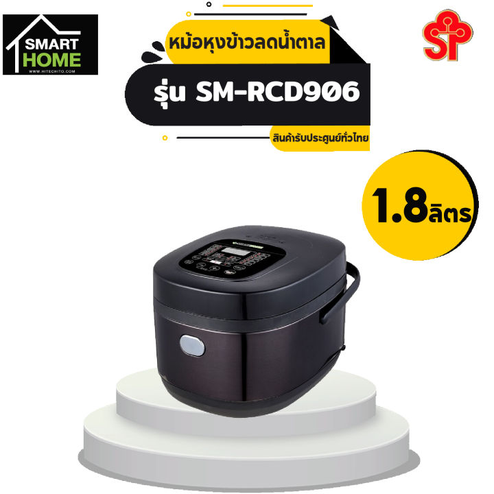 smart-home-หม้อหุงข้าว-1-8-ลิตร-สี-black-รุ่น-sm-rcd906-bk-โปรดติดต่อผู้ขายก่อนทำการสั่งซื้อ