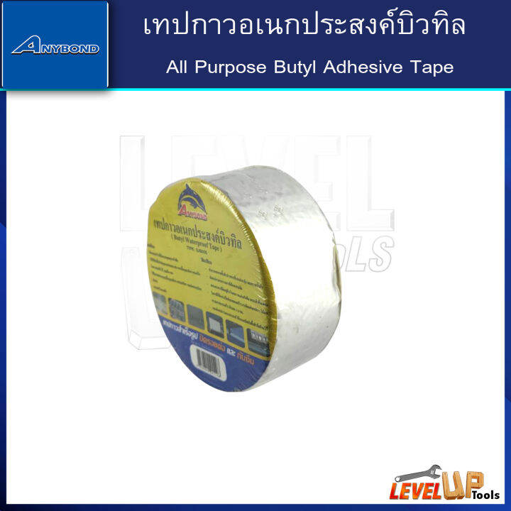 เทปกาวอเนกประสงค์บิวทิล-50-มิลลิเมตร-x-5-เมตร-เทปกาวกันรอยรั่ว-เทปกันซึม-กาวอุดรอยรั่ว