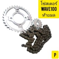 โซ่สเตอร์wave100ท้ายมลC70ดรีม428-14-15-30-32-34-35-36-38-40-100Iถูกสุดๆ