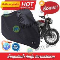 ผ้าคลุมมอเตอร์ไซค์ สีดำ รุ่น TRIUMPH-BONNEVILLE ผ้าคลุมรถ ผ้าคลุมมอไซค์ Motorcycle Cover Protective Waterproof Dustproof Uv BLACK COLOR