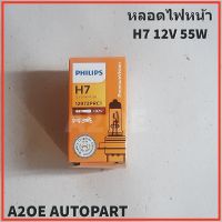 หลอดไฟหน้า ฟิลิปส์ H7 12V 55W (12972PRC1)