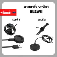 สายชาร์จ Huawei Watch USB Charger Gt / 2e / gt2 / Honor Magic 2 / Magic / Dream / GT2e / GT2Pro / Watch3 / Watch3pro Watch3 3 3pro pro ชาร์จ Charge Cable Pro