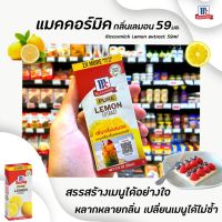 !!ส่งฟรีไม่มีขั้นต่ำ!!แม็คคอร์มิค เพียว เลมอน 59 มล. กลิ่นเลมอนธรรมชาติ McCormick Pure Lemon Extract (0964)RT1.16844❤ของมีจำนวนจำกัด❤