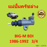 แม่ปั๊มครัชล่าง BIG-M BDI ขนาดลูกสูบ 3/4" แม่ปั๊มคลัทช์ล่าง BIGM บิ๊กเอ็ม