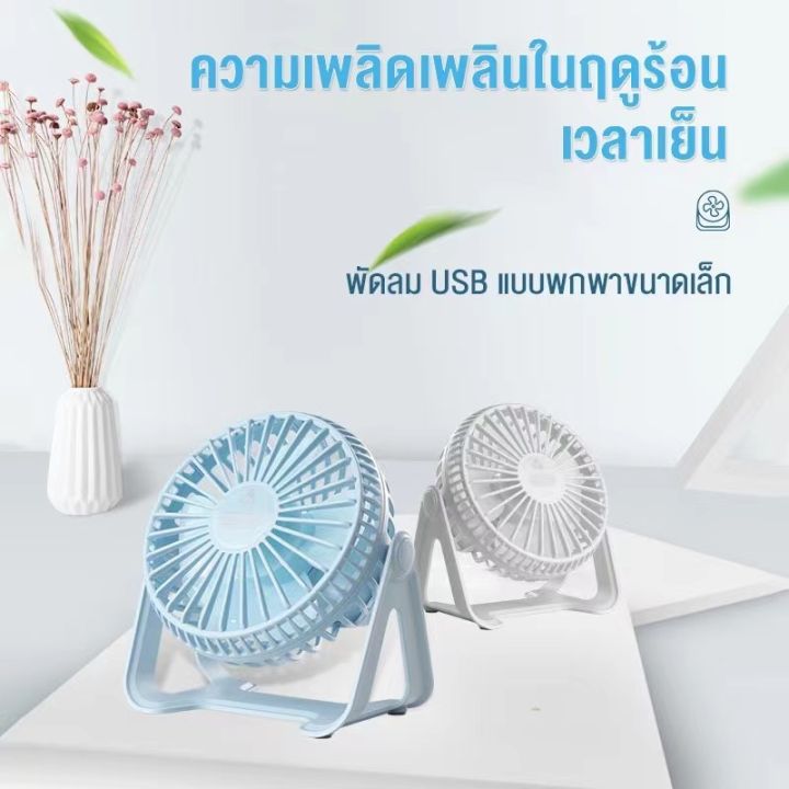 solar-light-seller-เสียบสาย-usb-พัดลมตั้งโต๊ะ-พัดลมตั้งโต๊ะขนาดเล็ก-ความเร็วลม-3-ทาง-การหมุน-360-พัดลมราคาถูกพัดลมพกพา-พัดลมตั้งโต๊ะขนาดเล็ก-f-18