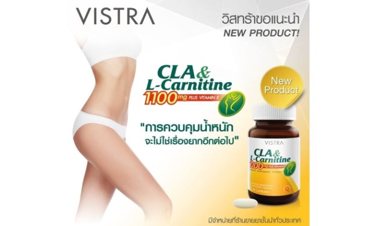lotใหม่-พร้อมส่ง-vistra-cla-amp-l-carnitine-1100-mg-plus-vitamin-e-bot-30-caps-วิสทร้า-ซีแอลเอ-แอนด์-แอล-คาร์นิทีน-พลัส-วิตามินอี