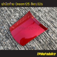 ปิดท้าย ฝาปิดท้าย Dream125 Dream ดรีม125 ดรีมสี แดง แดงบรอนซ์  /เฟรมรถ กรอบรถ ชุดสี