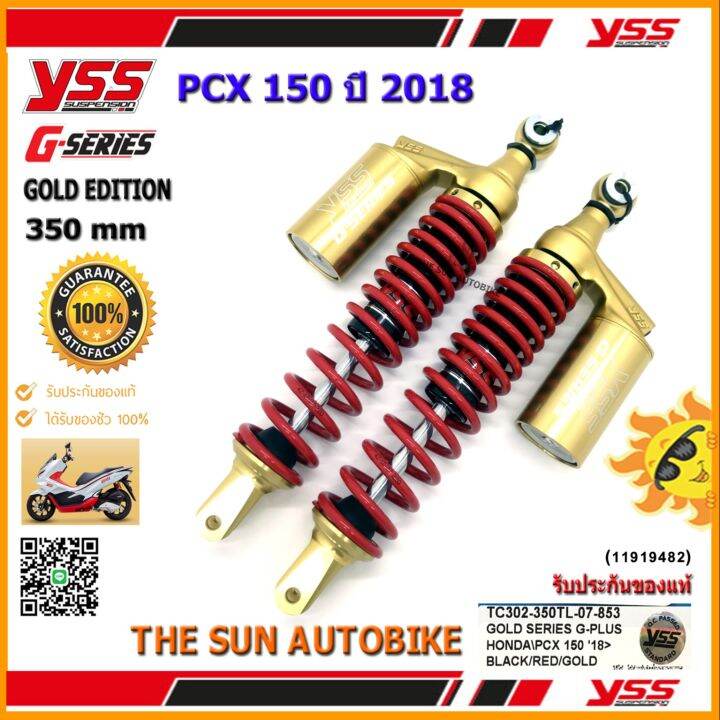 โช้คหลัง-yss-g-series-gold-edition-รุ่น-pcx-150-2018-สีดำ-แดง-กระบอกทอง-รหัส-tc302-350tl-07-853-จำนวน-1-คู่-แท้