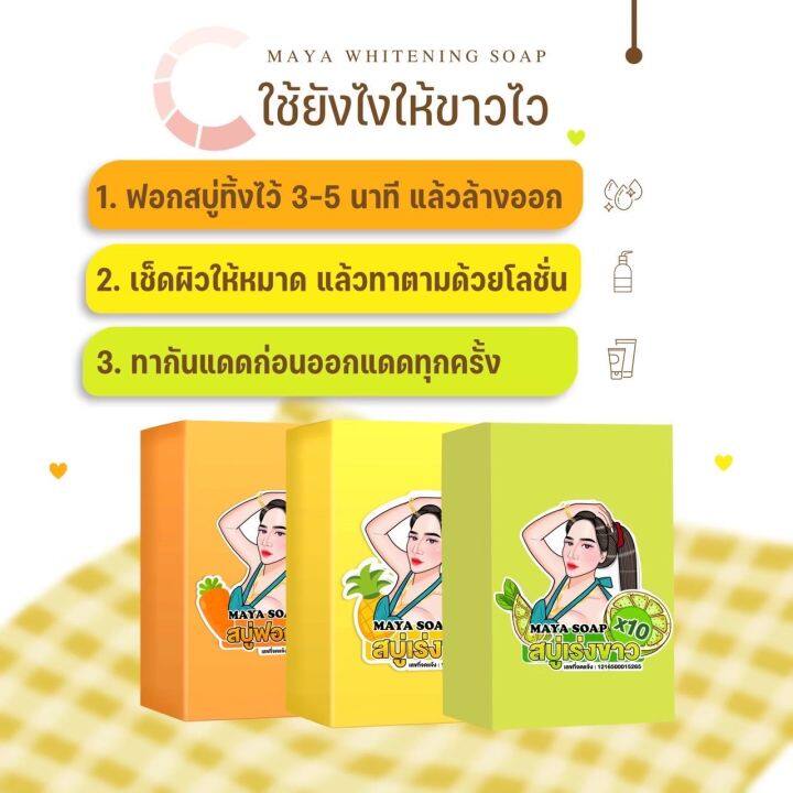 สบู่มายา-maya-soap-แท้ราคาส่ง-สบู่เร่งขาวx10