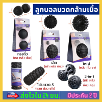 ?ส่งไวใน 24 ชม.? APTONIA ลูกบอลนวด นวดกล้ามเนื้อ กดจุด คลายเส้น ผ่อนคลายกล้ามเนื้อ หลังออกกำลังกาย MASSAGE BALL ส่งไวมาก