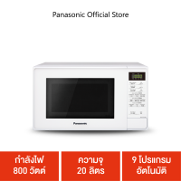 Panasonic ไมโครเวฟ 20 ลิตร รุ่น NN-ST25JWTPE  กำลังไฟ 800 วัตต์  ความจุ 20 ลิตร  9 โปรแกรมอัตโนมัติ   ปรับระดับความร้อนได้ 5 ระดับ