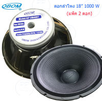 OBOM ดอกลำโพง18นิ้ว 1000วัตต์ 8โอห์ม OBOM 18" MODEL OB4807 แพ็ค1-2ดอก (PT SHOP)