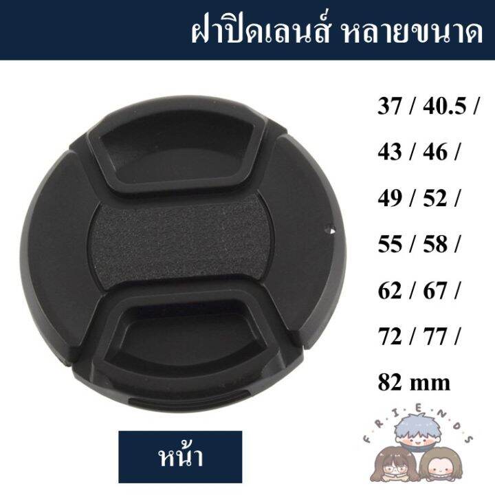 ฝาปิดเลนส์-ฝาปิดหน้าเลนส์-หลายขนาด-lens-cap-lens-cover-ฝาเลนส์