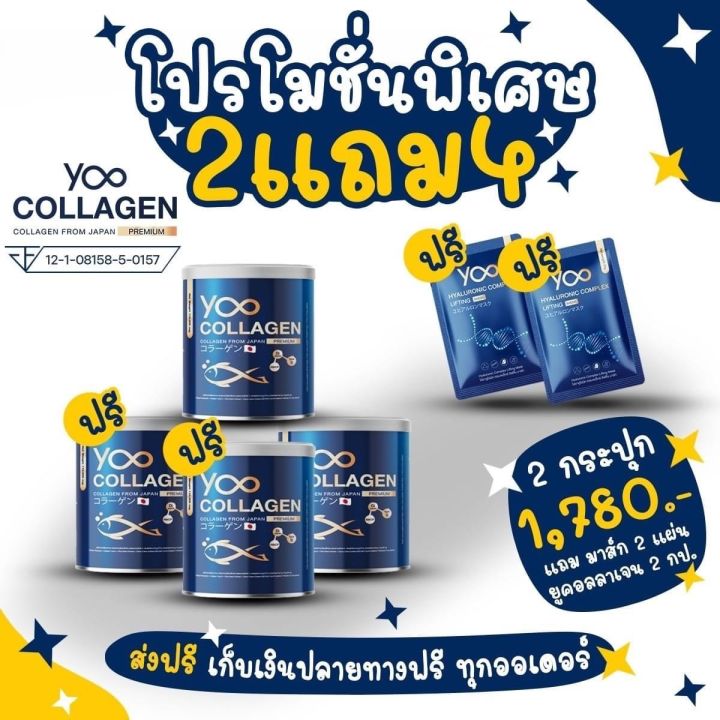 2แถม4-ฟรี-มาร์คหน้า-yoo-ไฮยา-hya-mask-ยูคอลลาเจนแท้-คอลลาเจนผิวใส-คอลลาเจนกระดูก-yoo-collagen-คอลลาเจนแบบชง-ลดฝ้า-กระ-จุดด่างดำ-ลดริ้วรอยบนใบหน้า-ลดรอยสิวรอยดำ-ส่งฟรี-nnn