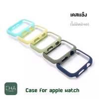 เคสApplewatch  กันรอยรอบ เคส เเข็ง case Watch 6 5 4 3 2 1 เคส ขนาด 38/40มม 42/44มม พร้อมส่ง สีๆ น่ารัก เคสแอปเปิ้ลวอช