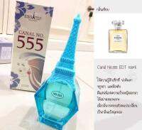 น้ำหอมอาหรับ canal no.555 100 ml.