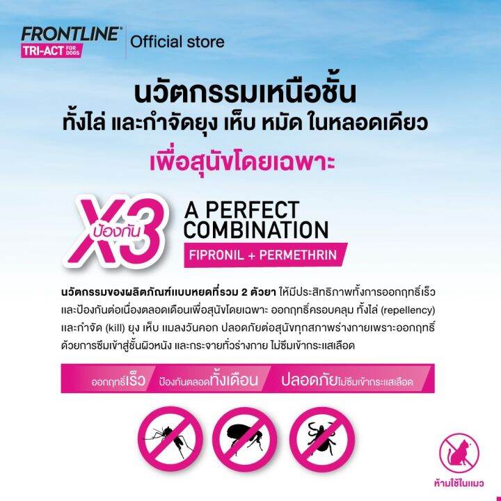 ใหม่-frontline-tri-act-size-xl-สำหรับสุนัข-40-60-kg-หยดตรงจุด-หยุด-ยุง-เห็บ-หมัด-ฟรอนท์ไลน์-ไตร-แอ็ค