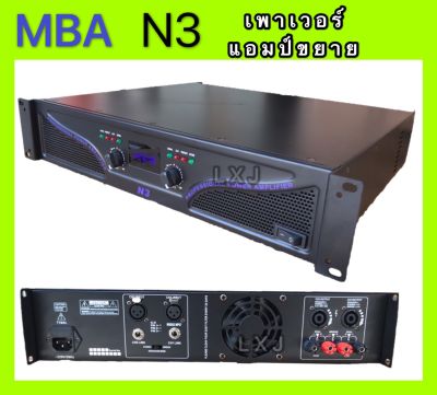 POWER AMPLIFIER 700W เพาเวอร์แอมป์ 700W RMS เครื่องขยายเสียง รุ่น MBA N-3