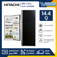 ตู้เย็น 2 ประตู HITACHI รุ่น R-VG400PD 14.4Q สีดำกระจก (รับประกันนาน 10 ปี)