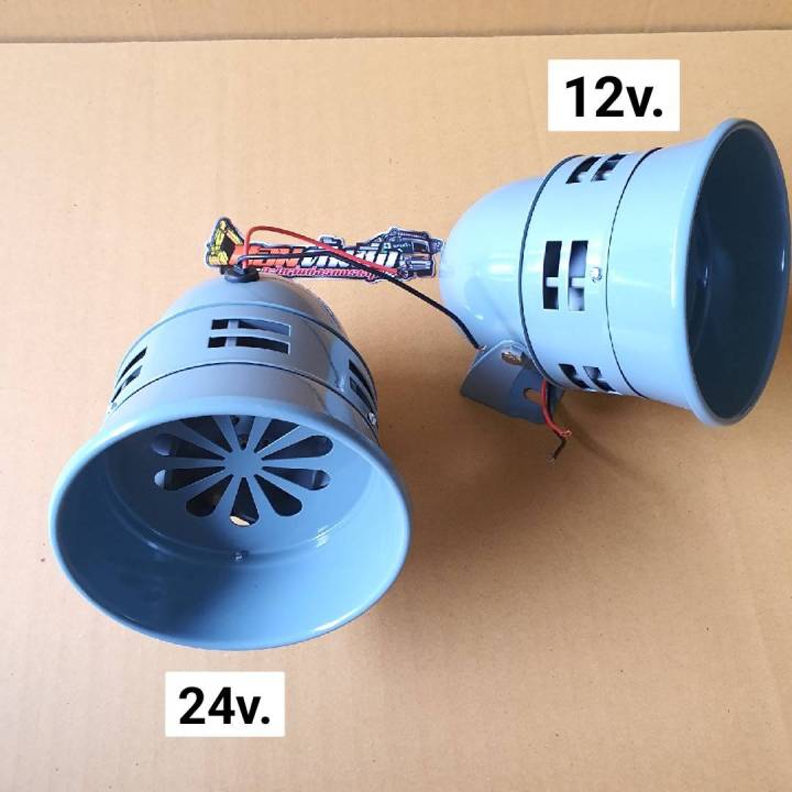 12v-และ-24v-หวอเทา-ปาก-5-นิ้ว-หวอลมปากกว้าง-เหล็กอย่างดีทั้งลูก-เกรดa-แบบใช้กับไฟ12v-และแบบ24v-สั่งหลายชิ้น-กดเพิ่มลงรถเข็น