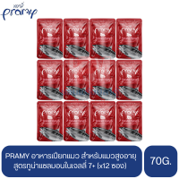 PRAMY พรามี่ อาหารเปียกแมว สูตรทูน่าแซลมอนในเจลลี่ 7+ ขนาด 70g.(x12 ซอง)