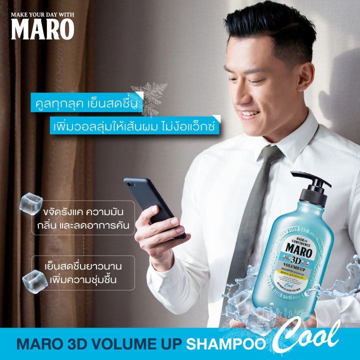 maro-all-in-one-cool-bath-set-สูตรเย็นสดชื่น-แชมพูมาโร่-3d-volume-up-shampoo-cool-400ml-สบู่-2in1-cleansing-soap-cool-400ml-กลิ่น-herb-citrus-ขจัดความมัน-ชำระสิ่งสกปรก