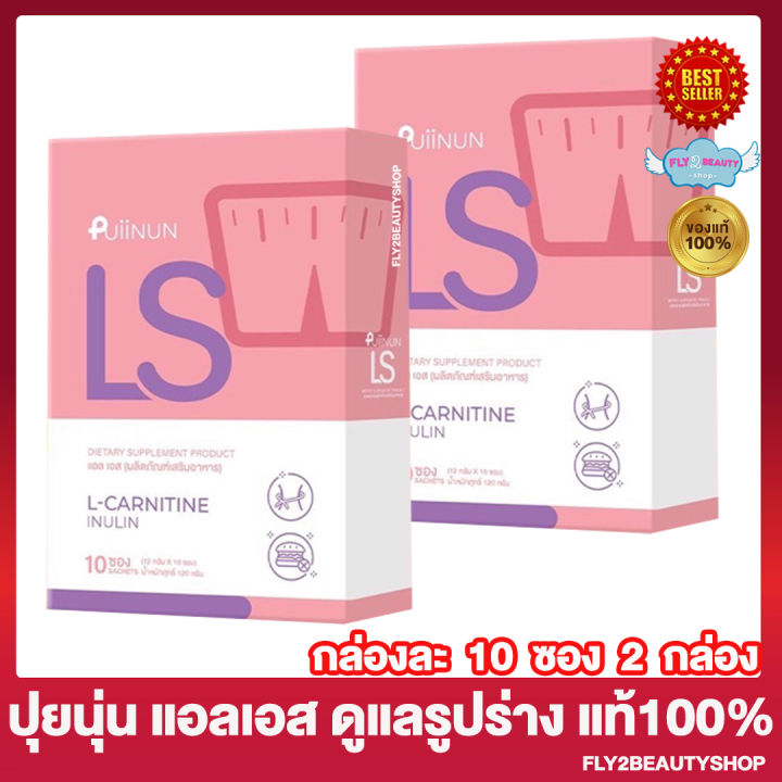 ปุยนุ่น-แอลเอส-puiinun-ls-กรอกปากปุยนุ่น-กรอกปากแอลเอส-กรอกปากคุมหิว-กรอกปาก-ปุยนุ่น-10-ซอง-กล่อง-2-กล่อง