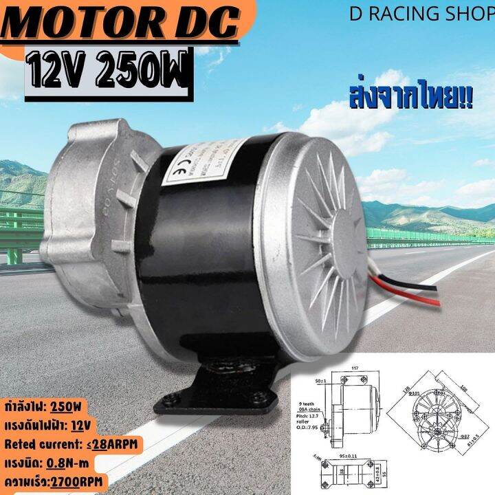 แปรงมอเตอร์-motor-dc-12v-250w-มอเตอร์ทดเกียร์-มอเตอร์-เครื่องตัดหญ้า