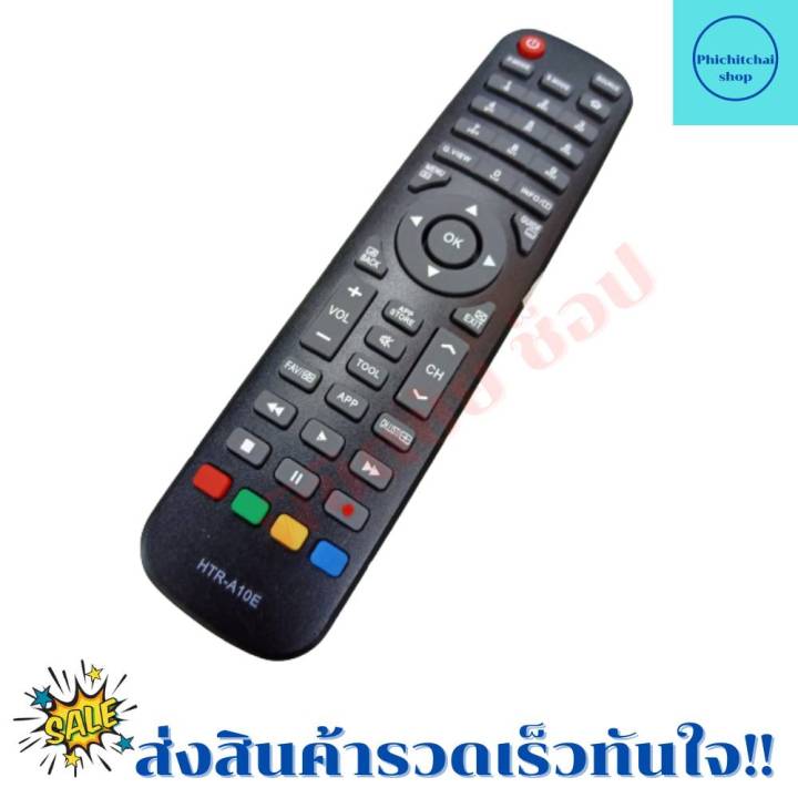 รีโมททีวี-ไฮเออร์-remot-haier-tv-ใช้กับทีวีจอแบนled-lcd-รุ่น-htr-a10e-ฟรีถ่านaaa2ก้อน