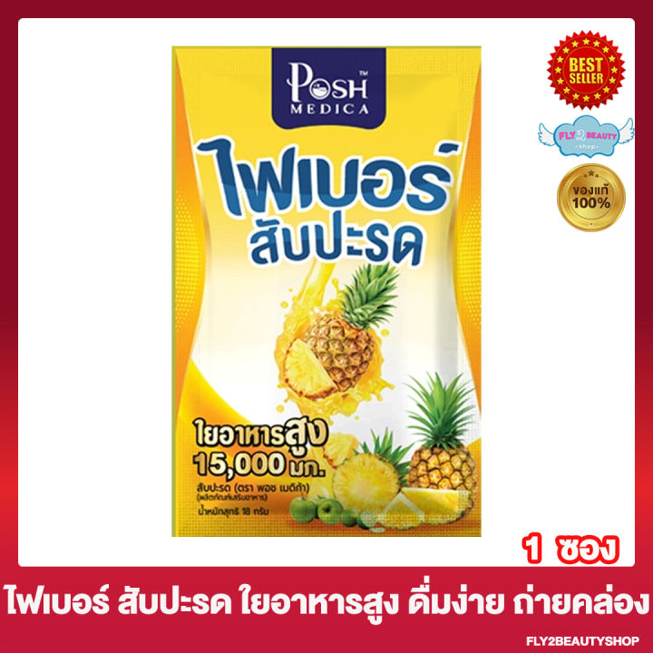 posh-medica-c-fiber-พอชเมดิก้า-ซี-ไฟเบอร์-ส้มเขียวหวาน-mc-plus-แม็คพลัส-ไฟเบอร์-ส้มเขียวหวาน-ไฟเบอร์ส้มเขียวหวาน-1-ซอง