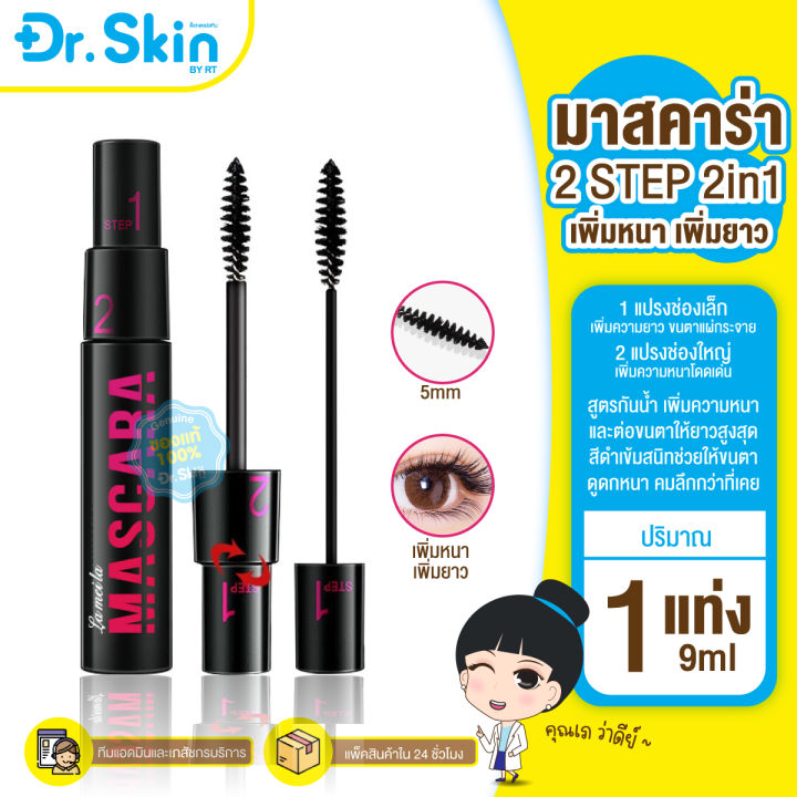 dr-มาสคาร่า-ปัดขนตา-2step-lameila-mascara-มาสคาร่าเพิ่มขนตาหนา-มาคาร่าขนตาหนายาว-มาสคาร่าสูตรเนื้อครีม-มาสคาร่ากันน้ำ-กันเหงื่อ-ขนตายาว