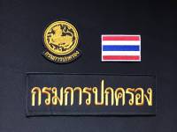 อาร์มตำรวจ กรมการปกครอง สาธารณะสุข การ์ด อสม. นักข่าว อาร์มตีนตุ๊กแก