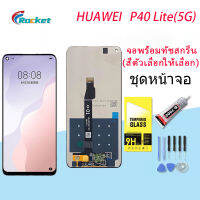 จอใช้ร่วมกับ หัวเว่ย P40 lite (5G)  หน้าจอ LCD พร้อมทัชสกรีน -หัวเว่ย  P40 lite (5G)