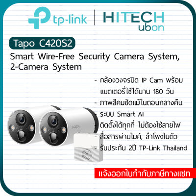 [ประกัน1ปี] Tapo C420S2 Smart Wire-Free Security 2-Camera System กล้อง wi-fi 2K Full color [Kit IT]