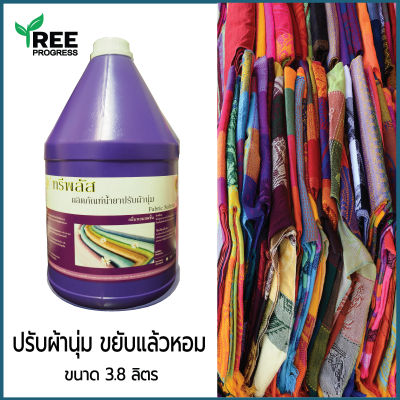 น้ำยาปรับผ้านุ่ม ผลิตภัณฑ์น้ำยาปรับผ้านุ่ม ทรีพลัส ( Fabric Softener ) สีม่วง กลิ่นอโรม่า ( ขนาด 3.8 ลิตร ) หอมสดชื่น By TreeProgress